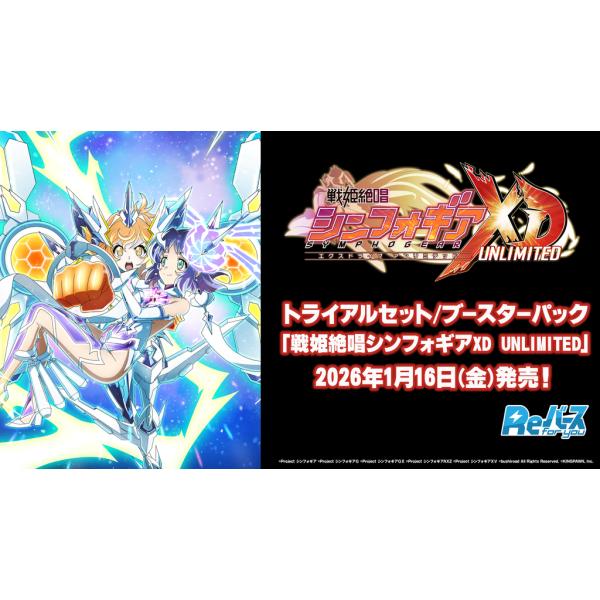 ブシロード Reバース for you トライアルセット 戦姫絶唱シンフォギア