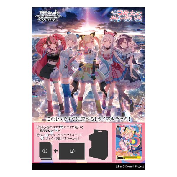 ブシロード ヴァイスシュヴァルツ トライアルデッキ BanG Dream! [夢限