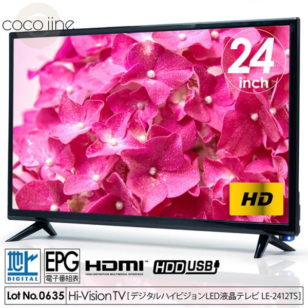 液晶テレビ 24インチ ハイビジョン 外付けHDD録画対応 HDMI2系統 ミニD