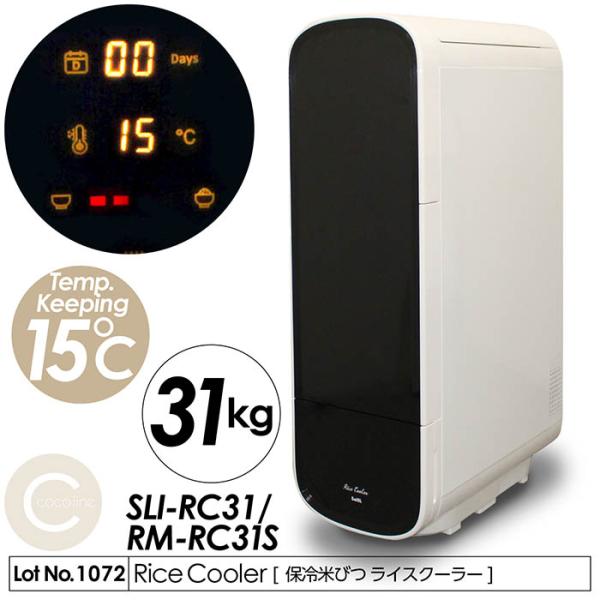 保冷米びつ ライスクーラー 適温15℃自動キープ お米を保冷 31kg 害虫