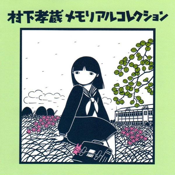 村下孝蔵メモリアルコレクション CD2枚 特典DVD1枚 DQCL-1088 J-POP