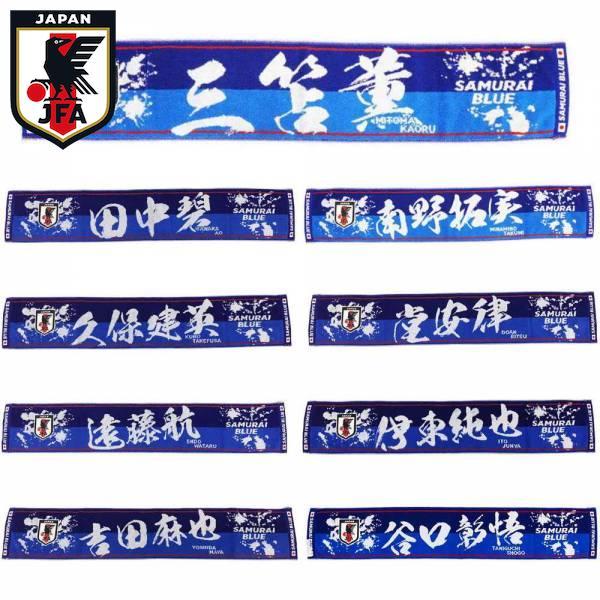 日本サッカー協会（JFA）公式 JFA サッカー日本代表 プレーヤーズ