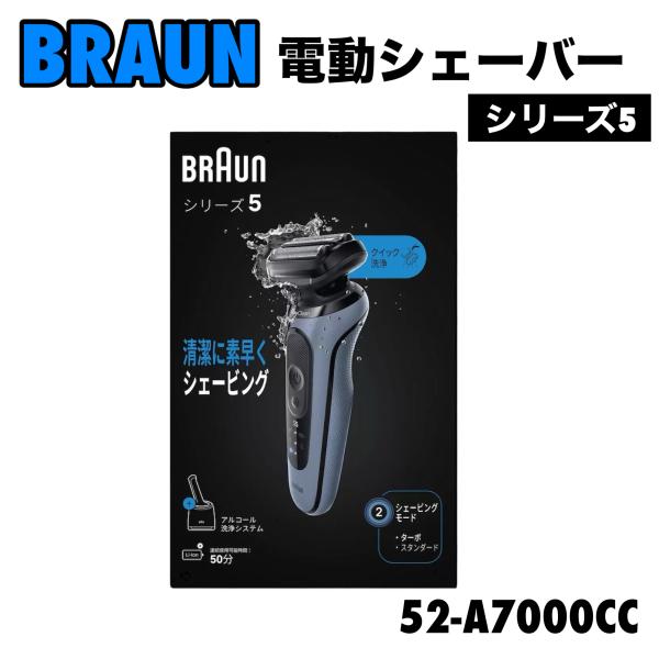BRAUN（ブラウン） 電動シェーバー シリーズ5 52-A7000CC Braun 水洗い