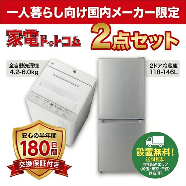 福岡限定】 TOSHIBA冷蔵庫 Panasonic洗濯機 セットC 楽天市場】洗濯機