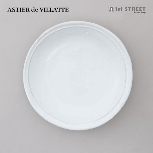 並行輸入 アスティエ・ド・ヴィラット ASTIER de VILLATTE プレート