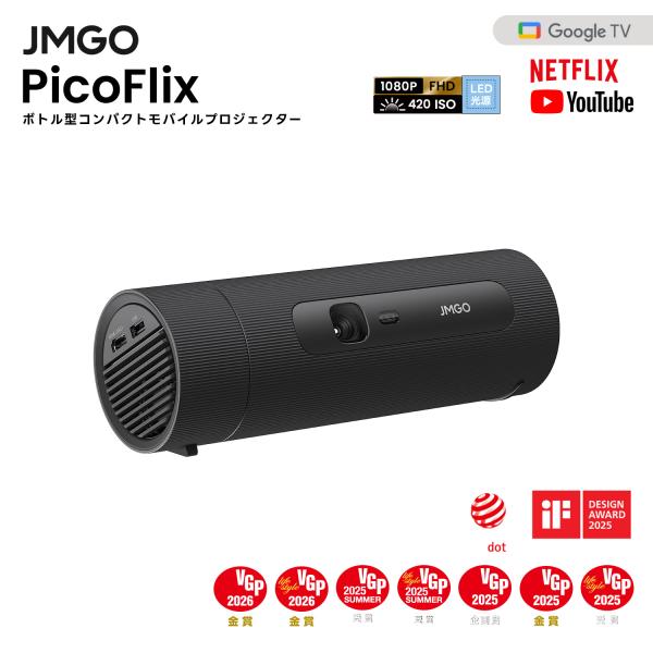 JMGO PicoFlix ボトル型 コンパクト モバイルプロジェクター 10000mAh