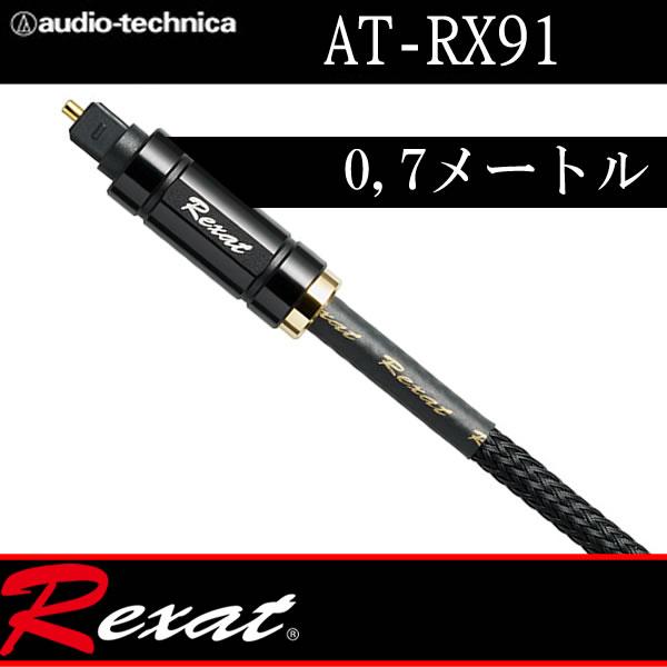 レグザット レグザット AT-RX91 0.7メートル ハイレゾ対応オプティカル