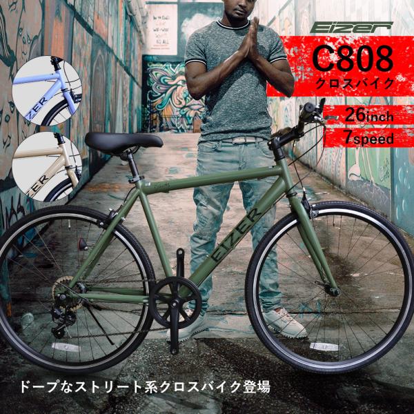 EIZER（アイゼル） クロスバイク 初心者 自転車 ベージュ ラベンダー