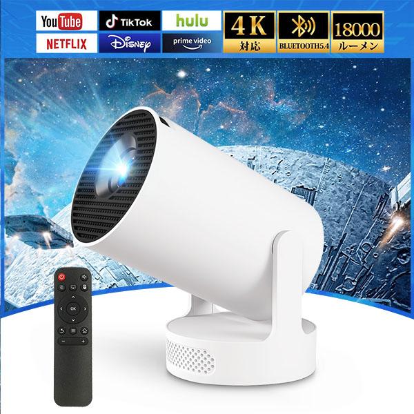 プロジェクター 家庭用 小型 1080P＆4K対応 Bluetooth5.4 HiFi 18000LM