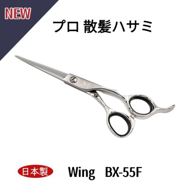 散髪ハサミ 日本製 仕上鋏 ステンレス 散髪鋏 トリミングシザー 5.5