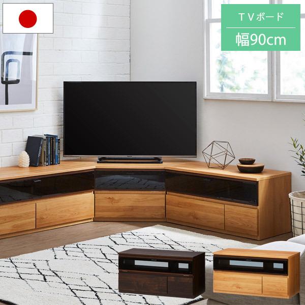 テレビ台 おしゃれ テレビボード ローボード 北欧 90cm幅 リビング収納