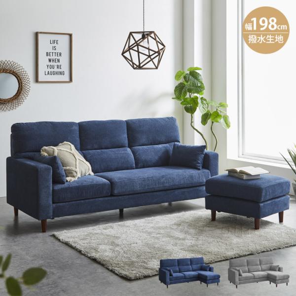 ソファー 3人掛け 2人掛け オットマン付き カウチソファー ソファ 三人