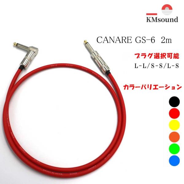 km-globalworks_canare-red-2m