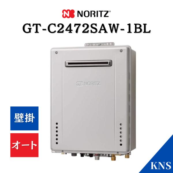 ノーリツ（NORITZ） 1月製造品 ガスふろ給湯器 GT-C2472SAW-1 BL 24号