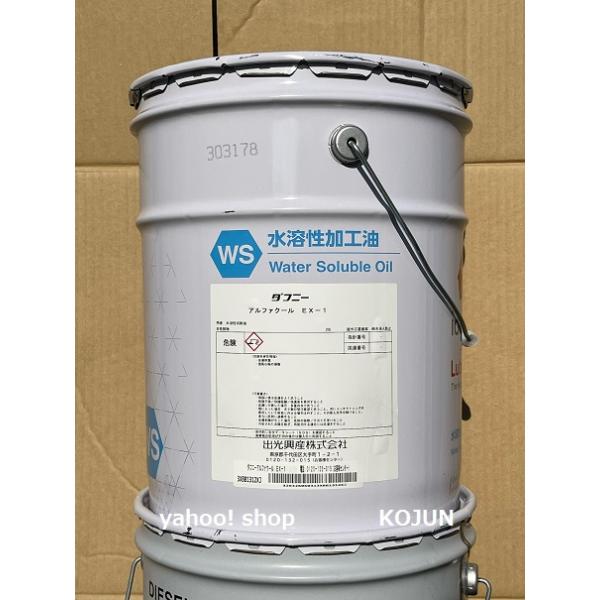 ダフニー アルファクール EX-1 20L缶 出光興産 : 高潤化学工業株式会社