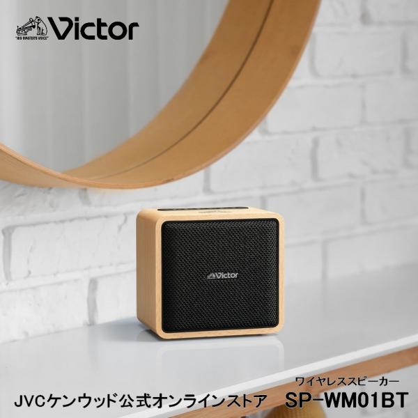 JVC Victor ポータブルワイヤレススピーカー SP-WM01BT l ワイヤレス