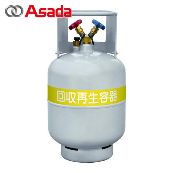 アサダ Asada フロン回収ボンベ フロートセンサー付 24L 無記名 1/4