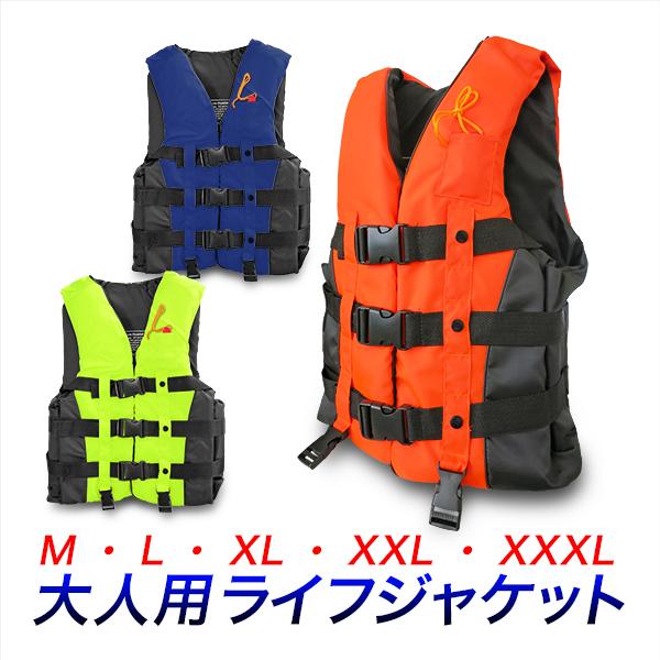 ライフジャケット 大人用 ジュニア 3色 5サイズ シュノーケル 災害