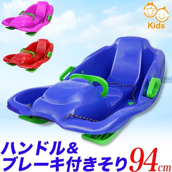 ソリ 子供用 ハンドル付き ブレーキ付きソリ 94cm ハンドルブレーキ
