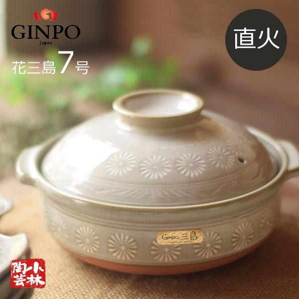 土鍋 国産 7号 銀峯 花三島土鍋 1〜2人用 ガス火用 : 小林陶芸 - 通販