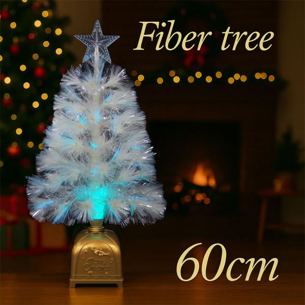 クリスマスファイバーツリー60cm ホワイト クリスマスツリー