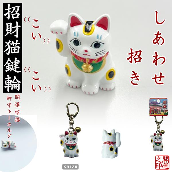 キーリング ダルマ猫 レトロ招き猫 日本吉祥 LUCKY CHARM 参拝グッズ