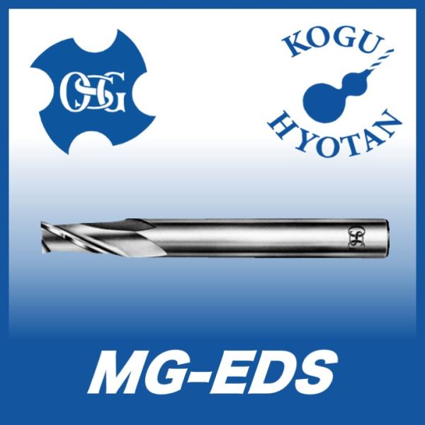 定形外可】OSG MG-EDS 1.5 超硬エンドミル 2刃 ショート 在庫区分A