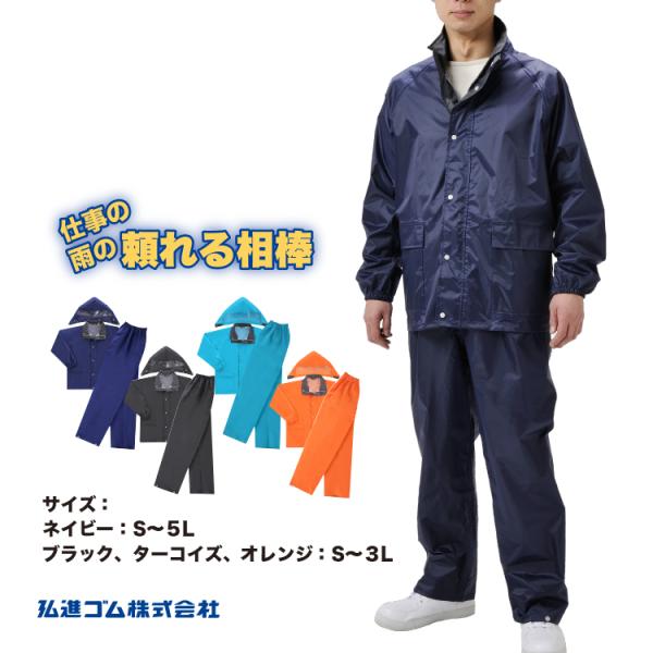 レインウエア レイングランドII レインスーツ 上下セット 雨具 カッパ