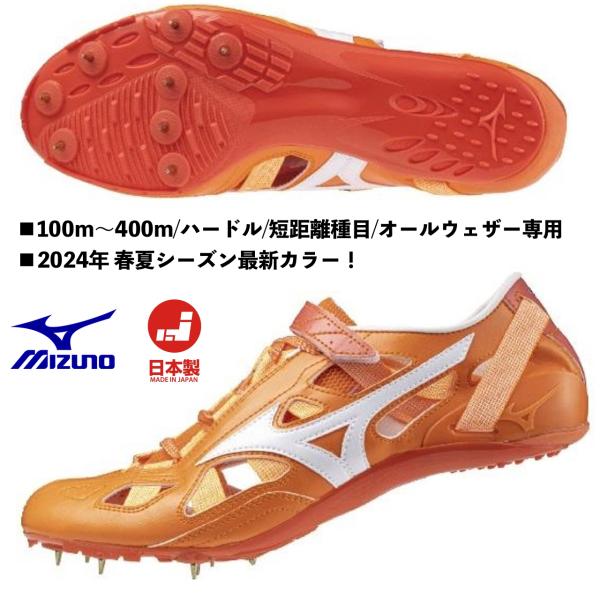 MIZUNO（ミズノ） MIZUNO/短距離用 陸上スパイク/クロノインクス 9