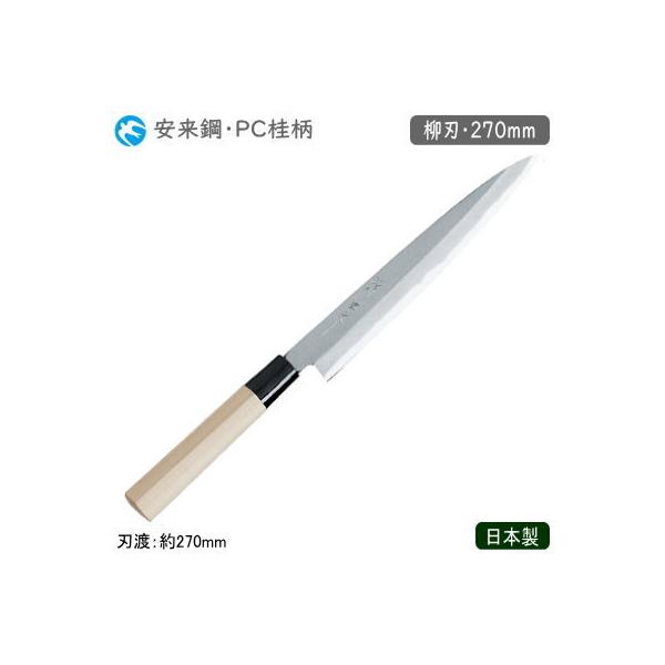 柳刃包丁 安来鋼」の人気商品一覧 | 安い商品を通販サイトから探す