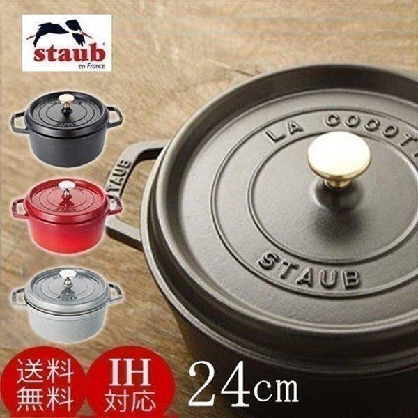 Staub（ストウブ） 【並行輸入品】 鍋 24cm 両手鍋 ストウブ鍋 無水鍋