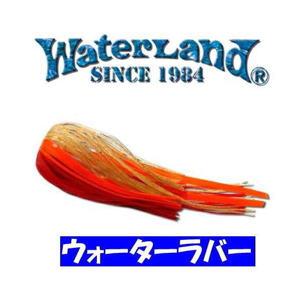 WaterLand（ウォーターランド） ウォーターラバー メール便可 : 米源
