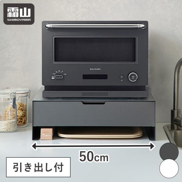 霜山 引き出し付き キッチン家電下ラック L キッチンラック 収納