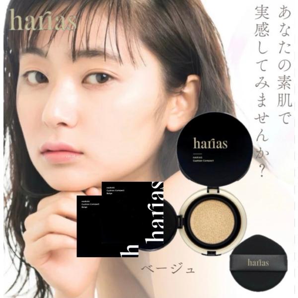 フラビア ハリアス クッションファンデ 2箱 本体 ベージュ HARIAS