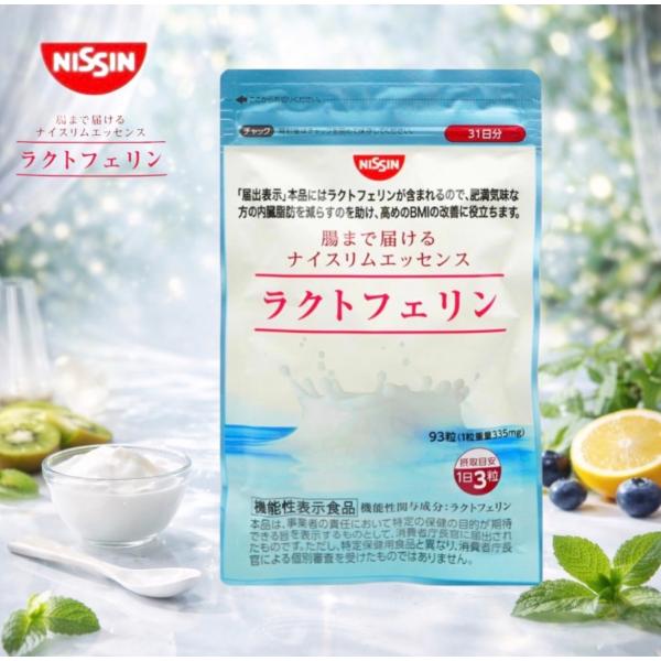 日清食品 ラクトフェリン 日清 ナイスリムエッセンス 93粒 31日分