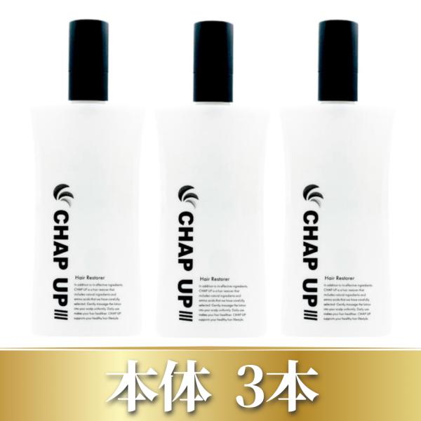 チャップアップ（CHAP UP） 育毛剤 chap up 3本 医薬部外品 120mL 薬用