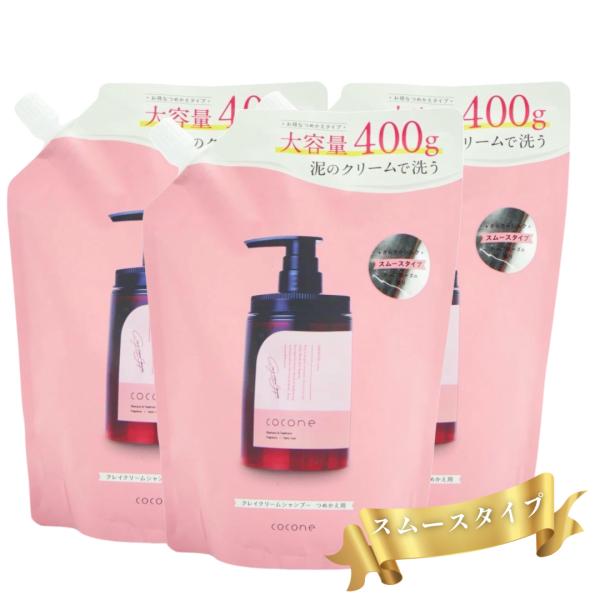cocone ココネ クレイクリームシャンプー 詰め替え 3袋 ピンク