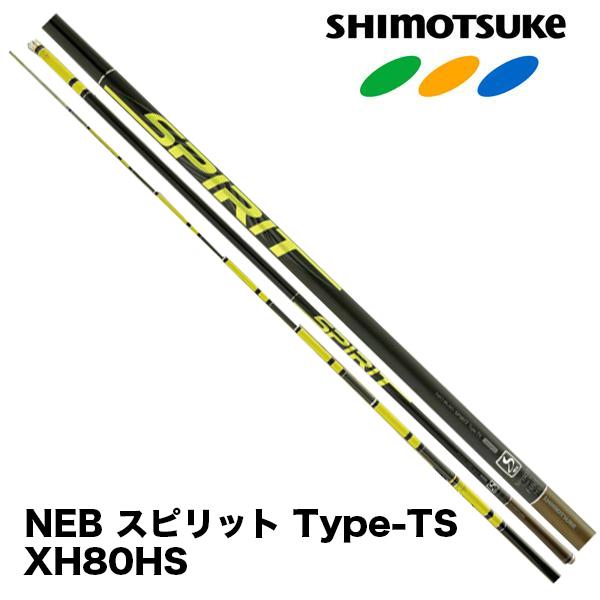 SHIMOTSUKE（シモツケ） 予約 鮎竿 2026NEW NEB スピリット Type-TS