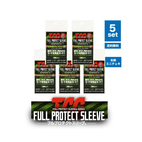 河島製作所 フルプロテクトスリーブ 名刺・ミニチェキサイズ (3枚組×5