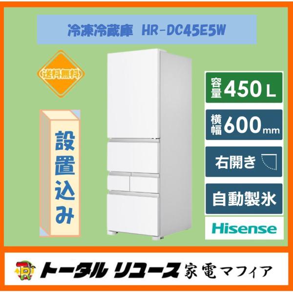 ハイセンス（HISENSE） 冷蔵庫 450L 5ドア 右開き ファミリーサイズ HR
