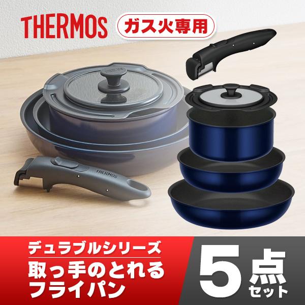 THERMOS（サーモス） 【ラッピング不可】サーモス フライパンセット