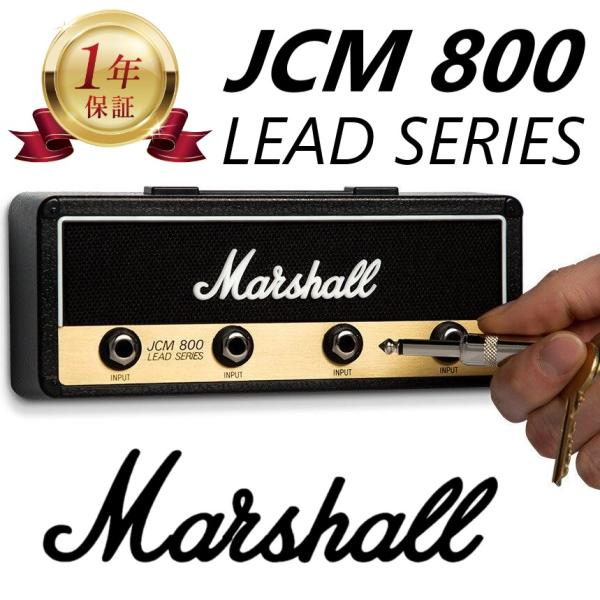 マーシャル Marshall JCM 800 JACK RACK ジャックラック アンプ型キー