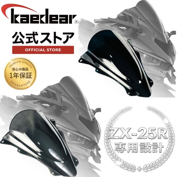 Kaedear（カエディア） ZX-25R ZX-4R スクリーン レーシング ウィンド