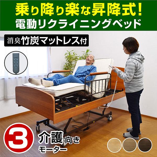 ARTTOWN 電動ベッド 介護ベッド リクライニング 3モーターベッド 足