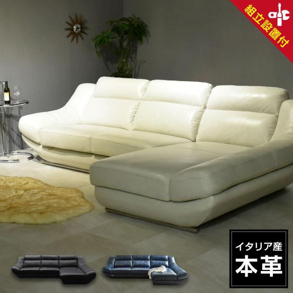 開梱設置付 イタリアンレザー イタリア製本革 カウチソファー 高級