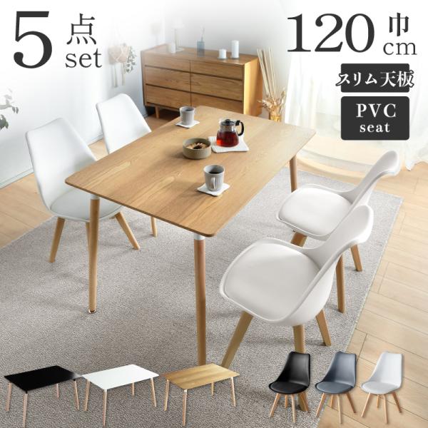 KAGUWORLD ダイニング テーブル セット 4人 幅120 5点 四人掛け