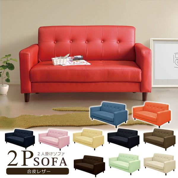 サンコウ ソファー ソファ 2人掛け 二人掛け 幅122cm レザー PVC