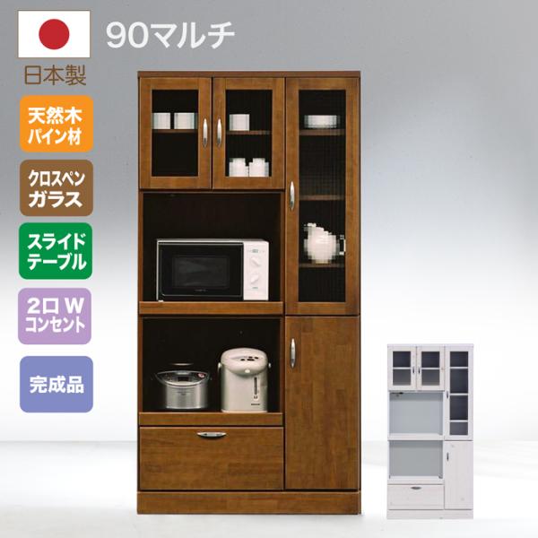 食器棚 国産 完成品 ダイニングボード 90食器棚 レンジボード レンジ台