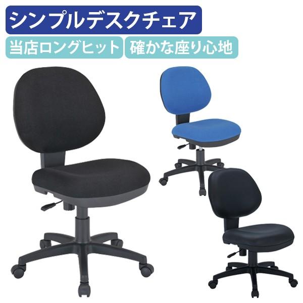カグクロ ビジネスチェアNAM 肘無し W460 D570 H850-940 デスクチェア