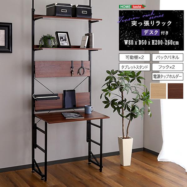 突っ張りラック デスク付き 折りたたみ可能 タブレットスタンド 電源